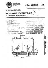 Печь для производства глета (патент 1295184)