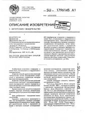 Способ диагностики скрытой легочной гипертензии (патент 1796145)