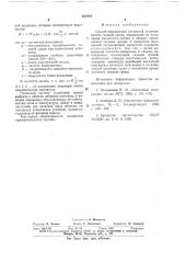Способ определения магнитной проницаемости газовой среды (патент 635419)