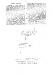 Устройство для перебора сочетаний (патент 634285)