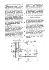 Устройство для открывания и зак-рывания дверей лифта (патент 846478)