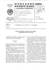 Способ очистки лактама гексагидро- д-аминобензойной кислоты (патент 245114)