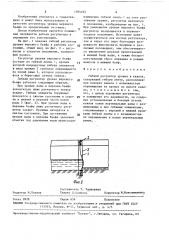 Гибкий регулятор уровня в канале (патент 1594492)