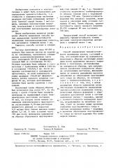 Способ определения трекингостойкости полимерных пленок (патент 1348753)