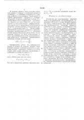 Устройство для моделирования обратной задачи нестационарной теплопроводности (патент 501402)