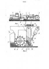 Щебнеочистительное устройство (патент 1835445)