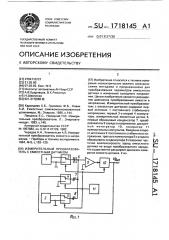 Измерительный преобразователь с емкостным датчиком (патент 1718145)