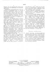 Способ получения р-изопропилнафталика (патент 350774)