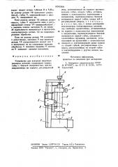 Устройство для контроля наружных размеров деталей (патент 896368)