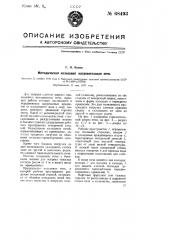 Методическая кольцевая нагревательная печь (патент 68493)