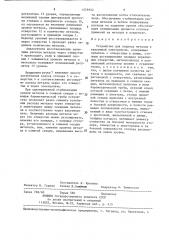 Устройство для подвода металла к вакуумной электропечи (патент 1375932)
