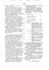 Цифровой анализатор спектра (патент 1777096)