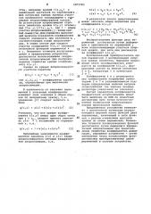 Устройство для воспроизведения функций двух переменных (патент 1073783)