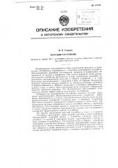 Круглый отстойник (патент 114756)