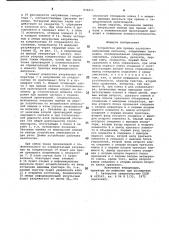 Устройство для приема частотно-импульсныхсигналов (патент 836815)