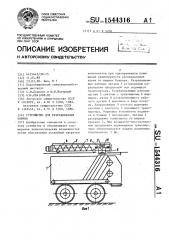 Устройство для разравнивания кормов (патент 1544316)