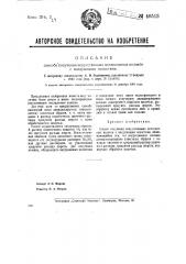 Способ получения искусственных целлюлозных волокон с воздушными полостями (патент 40513)