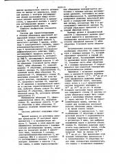 Система для термостатирования и откачки объективов криогенной пузырьковой камеры (патент 1029113)