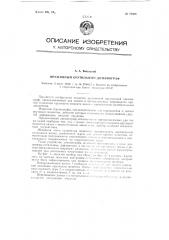 Пружинный крутильный динамограф (патент 78568)