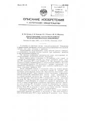 Двухсторонняя частотно-релейная полуавтоматическая блокировка (патент 87364)