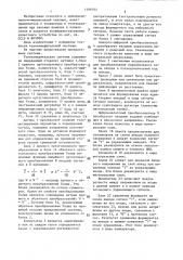 Телеизмерительная система (патент 1399793)