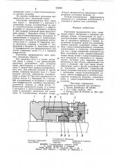 Уплотнение вращающегося вала (патент 922384)
