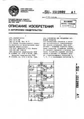 Устройство для управления загрузкой бункеров (патент 1512892)
