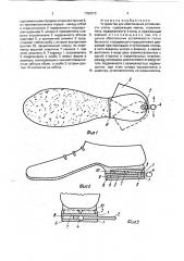 Устройство для обеспечения устойчивости стопы (патент 1782573)
