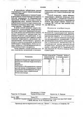 Способ лечения воспалительных заболеваний поджелудочной железы (патент 1616683)