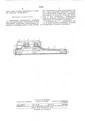 Передвижное измерительное устройство для геоэлектроразведки (патент 301660)