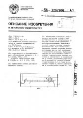 Барботажная тарелка для массообменного аппарата (патент 1287906)