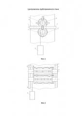 Центрователь трубопрокатного стана (патент 2660462)