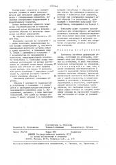 Тензометр изгибных деформаций образца (патент 1375944)