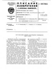 Механизм ручного перемещения подвижного узла станка (патент 647065)