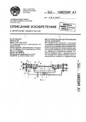 Устройство для центрирования ленты конвейера (патент 1682269)