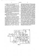 Устройство для считывания графической информации (патент 1644185)