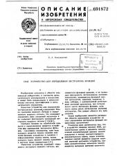 Устройство для определения экстремума функции (патент 691872)