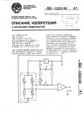 Тензометрический преобразователь (патент 1332144)