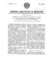 Устройство для водоснабжения пассажирских вагонов (патент 48489)