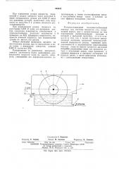 Роторно-пленочный тепломассообменный аппарат (патент 568442)