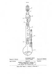 Учебный прибор по химии (патент 792279)