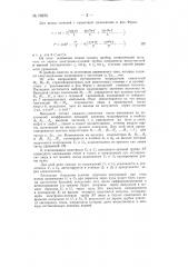 Электрический прибор для определения и визуального отсчета на экране катодно-лучевой трубки корней алгебраического уравнения n-й степени (патент 78876)
