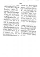 Устройство для гофрирования ленты (патент 510294)