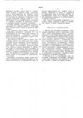 Штамп для объемной штамповки (патент 340481)