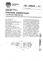 Податчик для буровых установок (патент 1599532)