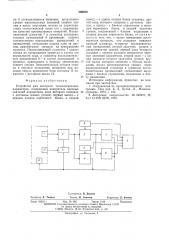 Устройство для контроля технологических параметров (патент 568939)