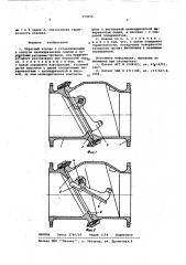 Обратный клапан (патент 573655)