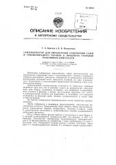 Газоанализатор для определения содержания сажи и туманообразного топлива в продуктах сгорания реактивных двигателей (патент 88035)