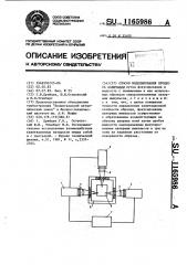 Способ моделирования процесса кавитации (патент 1165986)