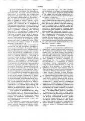 Устройство для включения сварочного выпрямителя (патент 1579680)